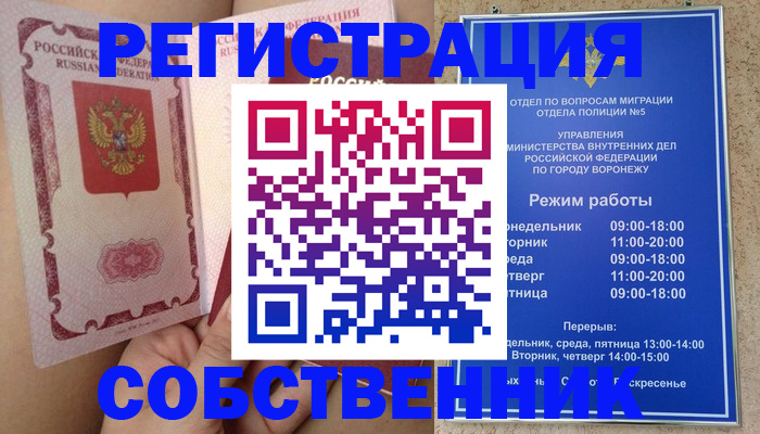 прописка законно в Данкове